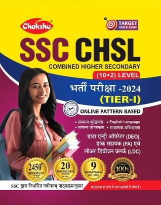 Chakshu SSC CHSL Combined Higher Secondary (10 +2) Level Bharti Pariksha (TIER-1) Practise Sets And Solved Papers Book For 2024 Exam