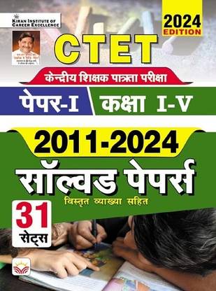 Ctet Paper 1 Class 1 to 5 2011 to 2024 Solved Papers