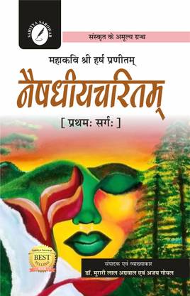 Naishadhiyacharitam [Pratham Sarg] Shri Harsh ( Hindi Anuvad, Sanskrit Vyakhya & Hindi Vyakhya Sahit)