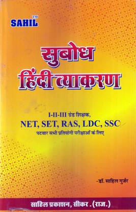 HINDI GRAMMER  - SUBHOD HINDI VYAKRAN