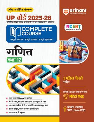 Arihant UP Board Complete Course Ganit (Mathematics) Class 12 | As per the NEP 2020 | Fully Revised Edition | For Exam 2025-26