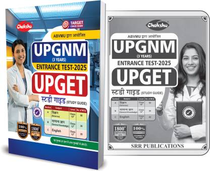 UP GNM Entrance Test UPGET Complete Study Guide Book For 2025 Exam