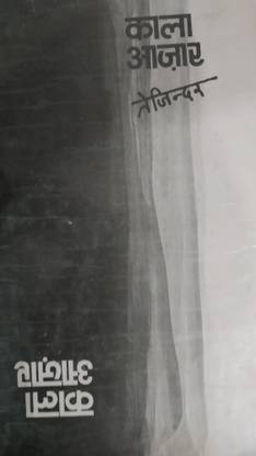 Kala Azar  - Kala Aazar