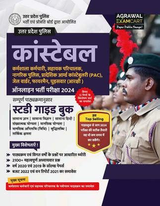 Latest UP Police Constable Complete Study Guidebook For 2024 Exam in Hindi