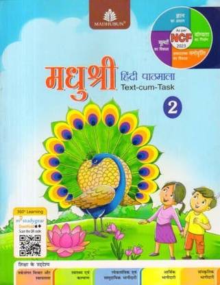 मधुबन मधुश्री हिंदी पाठमाला 2