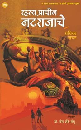 Rahasya Prachin Natarajache