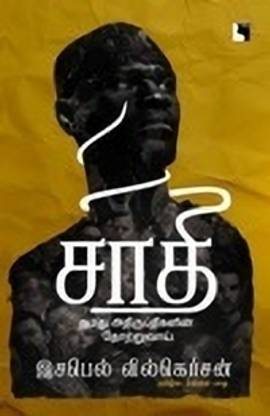 Caati - Namathu Atiruptikalin Torruvay