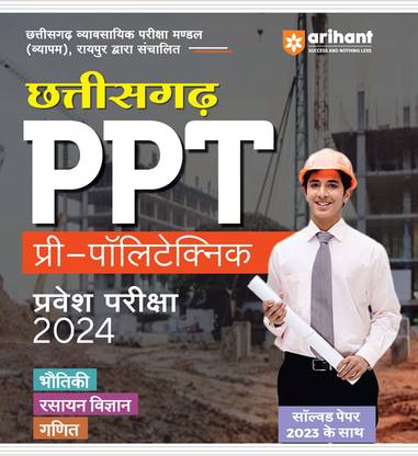 (OldEditon)Arihant
ChhattisgarhPPT(Pre.Polytechnic)PraveshPariksha2025