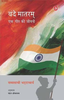 Vande Mataram