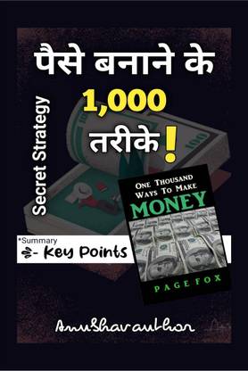 One Thousand Way To Make Money / पैसे बनाने के 1,000 तरीके
