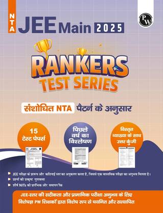 PW 15 JEE Main Rankers Test Series 2025 As Per Revised NTA Pattern Hindi Edition