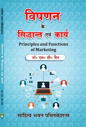 Principles and Functions of Marketing For B.Com. 1st Semester of Various Universities of Bihar