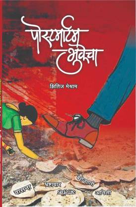 Postmartam bhukecha ??????????? ??????