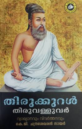 THIRUKKURAL