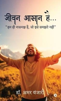 Jeevan Aasan Hai...