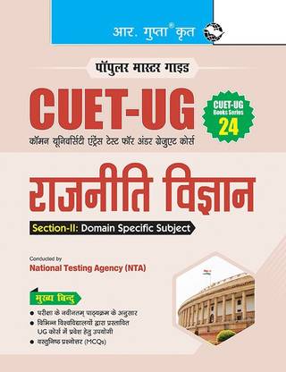 CUET-UG Books Series-24 : Political Science (Section-II : Domain Specific Subjects) Entrance Test Guide(Hindi)