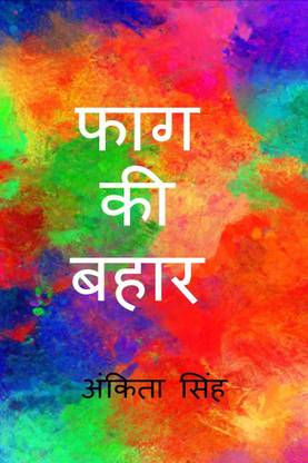 Fag ki Bahar / फाग की बहार
