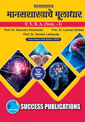 Foundations of Psychology,F.Y.B.A Sem.-I-Marathi
