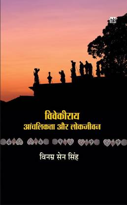 Viveki Rai : Anchlikta Aur Lok Jivan