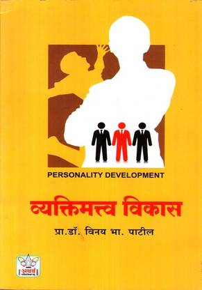 Vyaktimatva Vikas