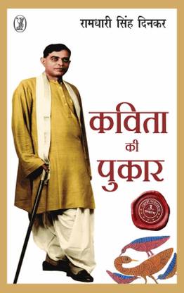 Kavita Ki Pukar