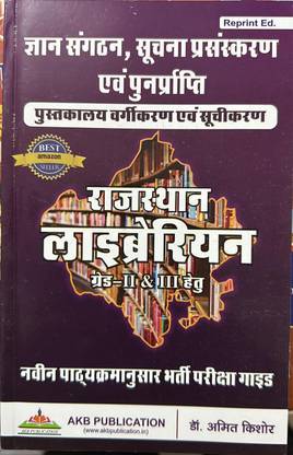 RAJASTHAN LIBRARIAN GRADE II & III