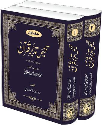Talkhees Tadabbur e Quran (2 vol set)
