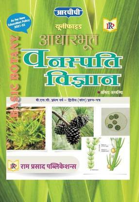 BASIC BOTANY - HINDI