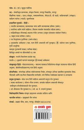 Bharat ke Amar Krantikari