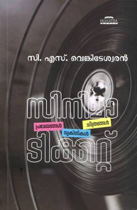 Cinema Ticket : Malayalam Essays & Studies on Cinema by CS Venkitshwaran ( Pranatha Books )