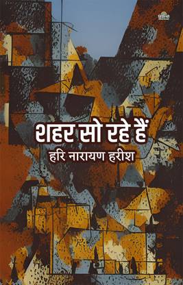 Shahar So Rahe Hain