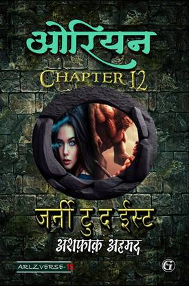 Orion 12: Journey to the East  - Orion Chapter 12