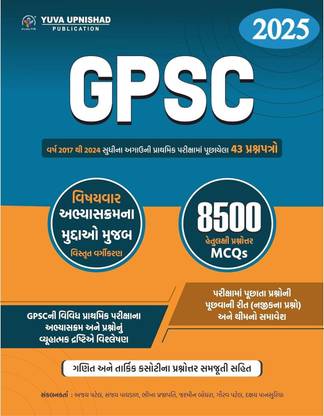 YUVA GPSC PRELIMS EXAM PAPERSET| 2025