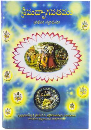 Srimad bhagavatam first canto (Telugu)