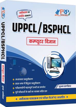 Computer Science [Theory + Objective] by Shubham Sir for UPPCL and BSPHCL