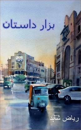HAZAR DASTAN – A Novel