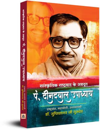 Sanskritik Rashtravad Ke Agradoot Pt. Deendayal Upadhyaya