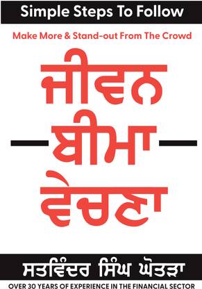 Jeevan Bima Vechna  - In Life Insurance Selling - Simple Steps To Follow - Make More & Stand-out From The Crowd