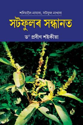 Satphular Sondhanat, Purbayon Publication