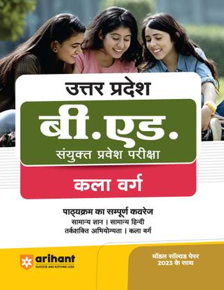 (OldEditon)Arihant
UttarPradeshB.EdSanyuktPraveshPariksha2025KalaVarg