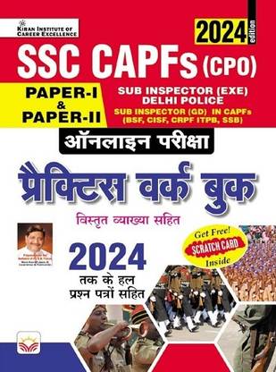 SSC CAPF CPO Online Practice Work Book Paper 1 and Paper 2 Including Solved Papers (Hindi Medium) (4728)