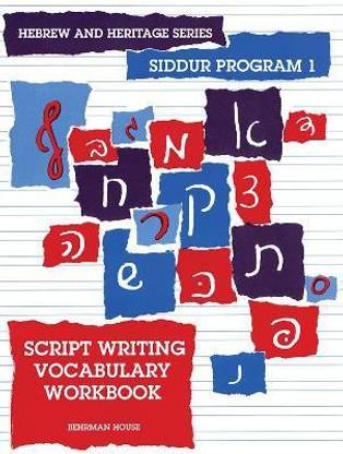 The New Siddur Program: Book 1 - Script Writing Vocabulary Workbook