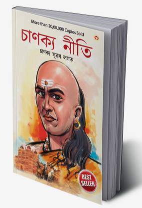 Chanakya Neeti with Chanakya Sutra Sahit (Edition2024)