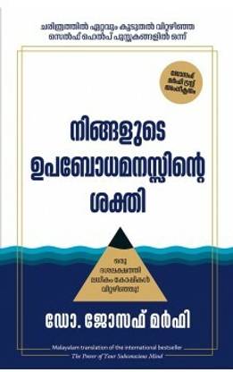 The Power of Your Subconscious Mind