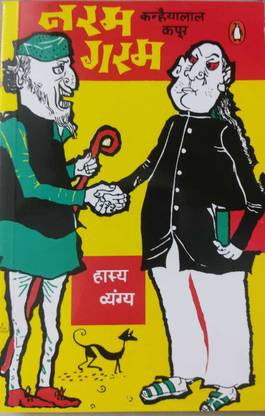 Naram Garam