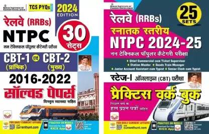 Railway NTPC CBT 1 (Prelim) & CBT 2 (Mains) & Graduate Level Stage 1 Practice Work Book Total 25 Sets Including Solved Papers 2024 - 2025