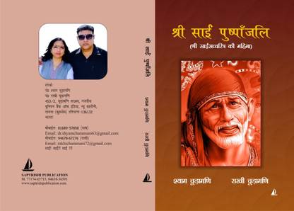 Shri Sai Pushpanjali