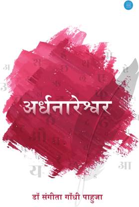 Ardhanareshwar