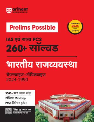 Prelims Possible Bhartiya Rajvyavastha (Editionii)
