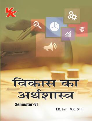 Development Economics (Hindi) for B.A-III Sem-VI CBLU University Examination